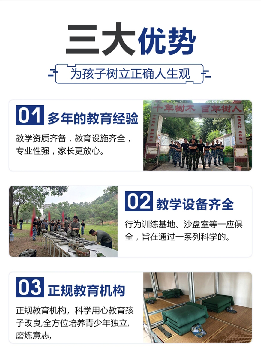 青少年素质教育学校