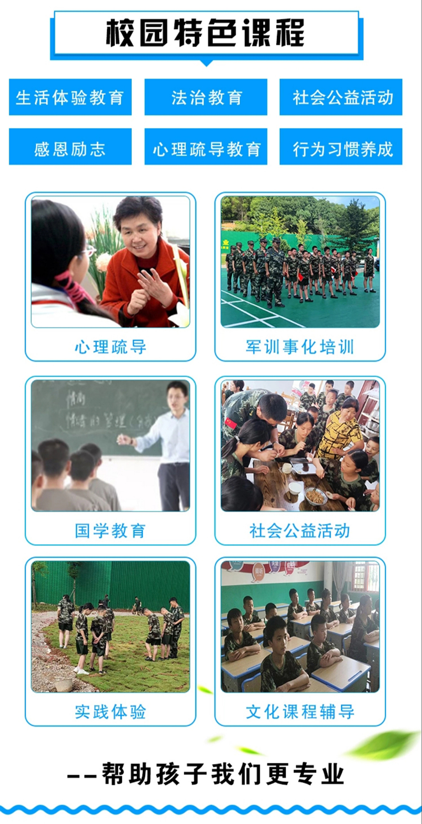 青少年素质教育学校