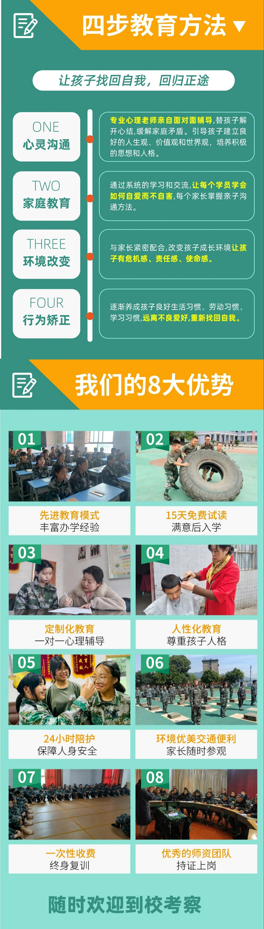 青少年素质教育学校