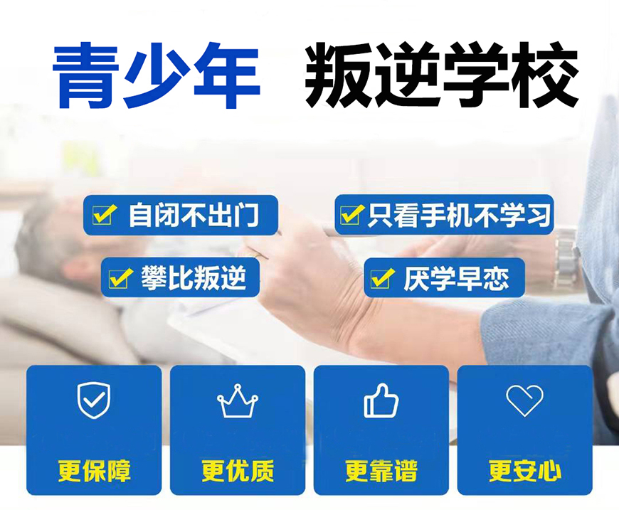 青少年素質(zhì)教育學(xué)校