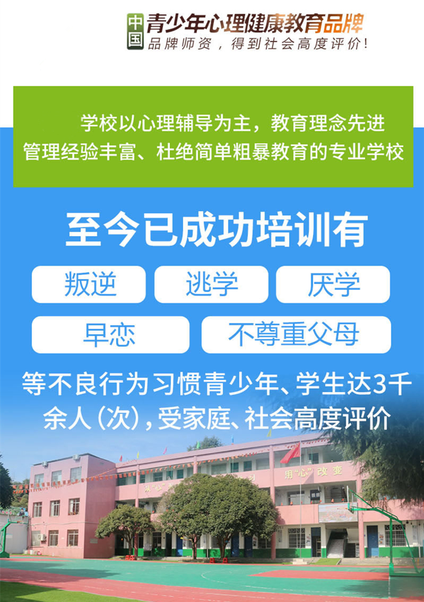 青少年素質教育學校