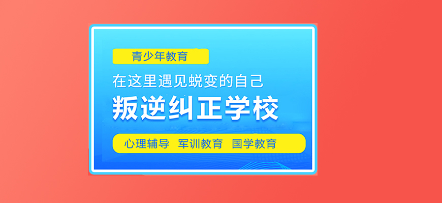 青少年素質(zhì)教育學(xué)校