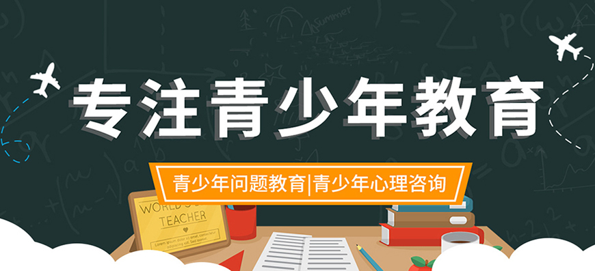 青少年素質(zhì)教育學校