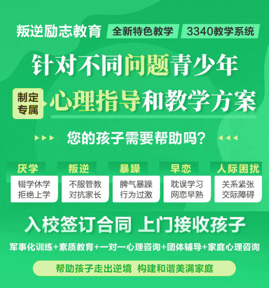 青少年素質(zhì)教育學(xué)校