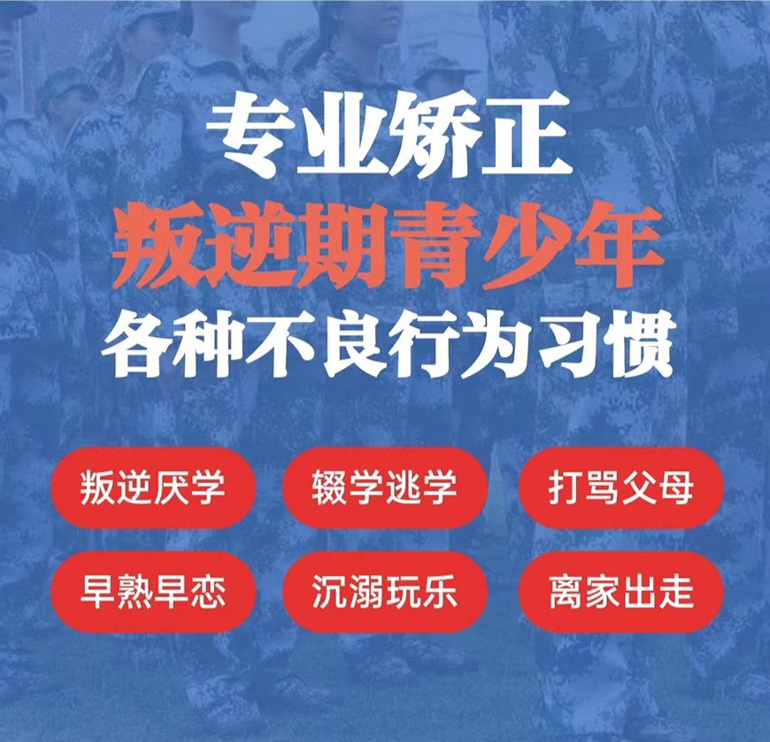 青少年素質教育學校