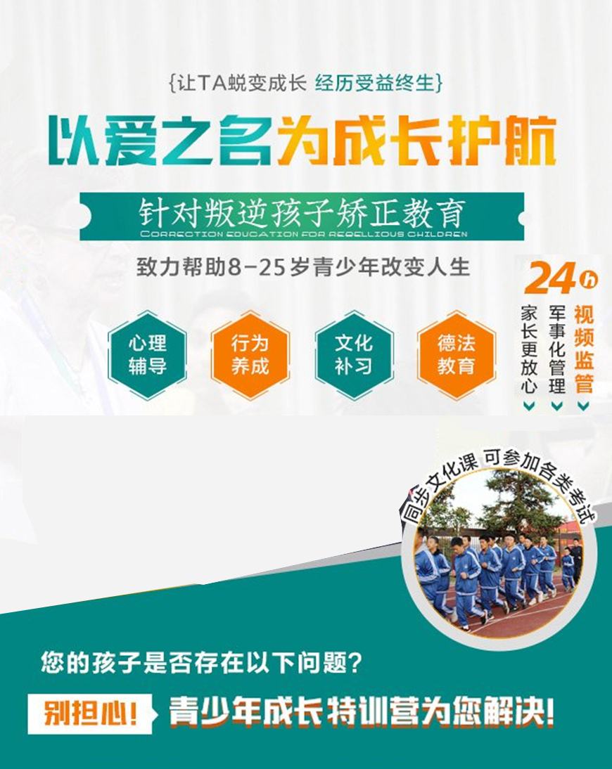 青少年素質教育學校