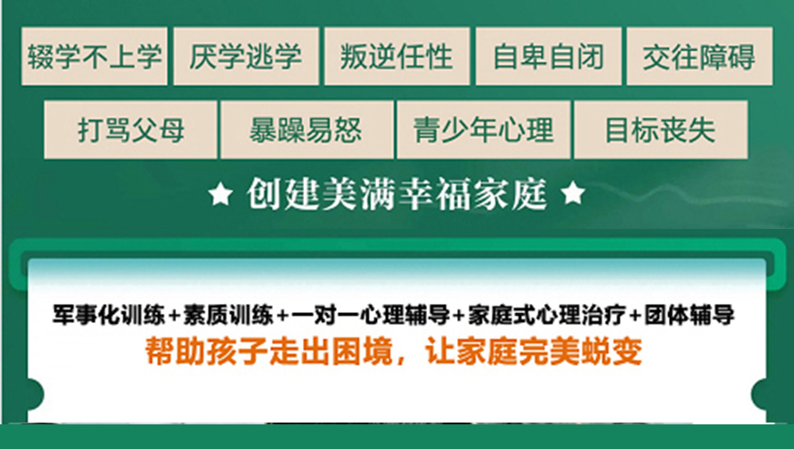 青少年素質(zhì)教育學(xué)校
