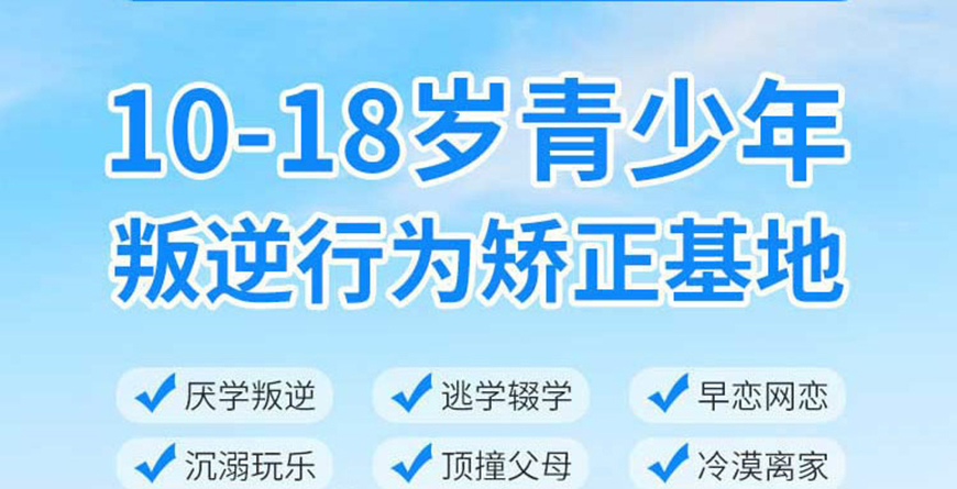 青少年素質(zhì)教育學(xué)校