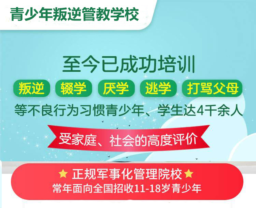 青少年素質(zhì)教育學(xué)校