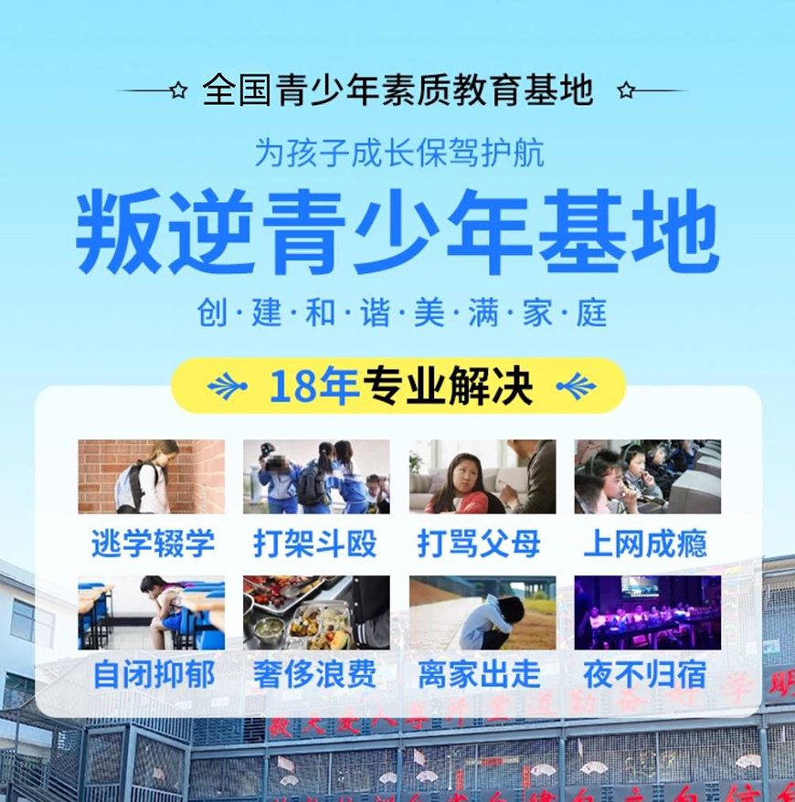 青少年素質(zhì)教育學(xué)校