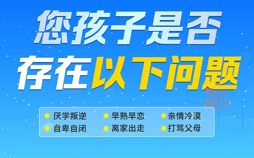 青少年素質教育學校