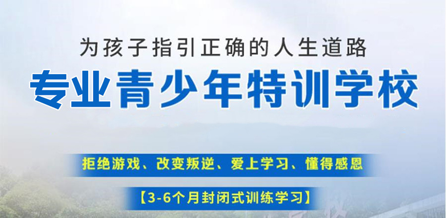 青少年素質(zhì)教育學(xué)校