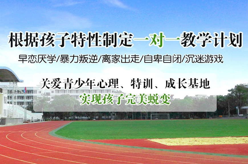 青少年素質(zhì)教育學(xué)校