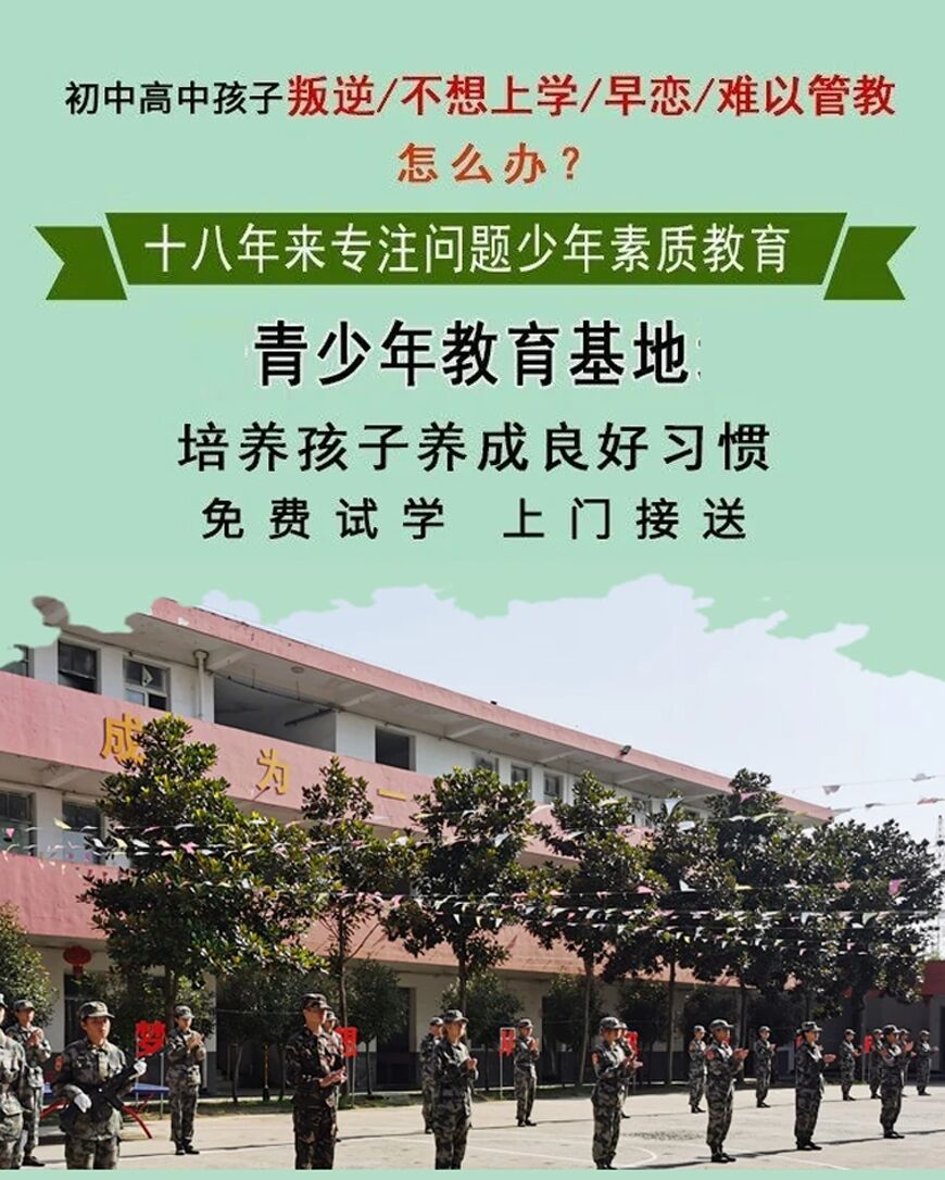 青少年素質(zhì)教育學校