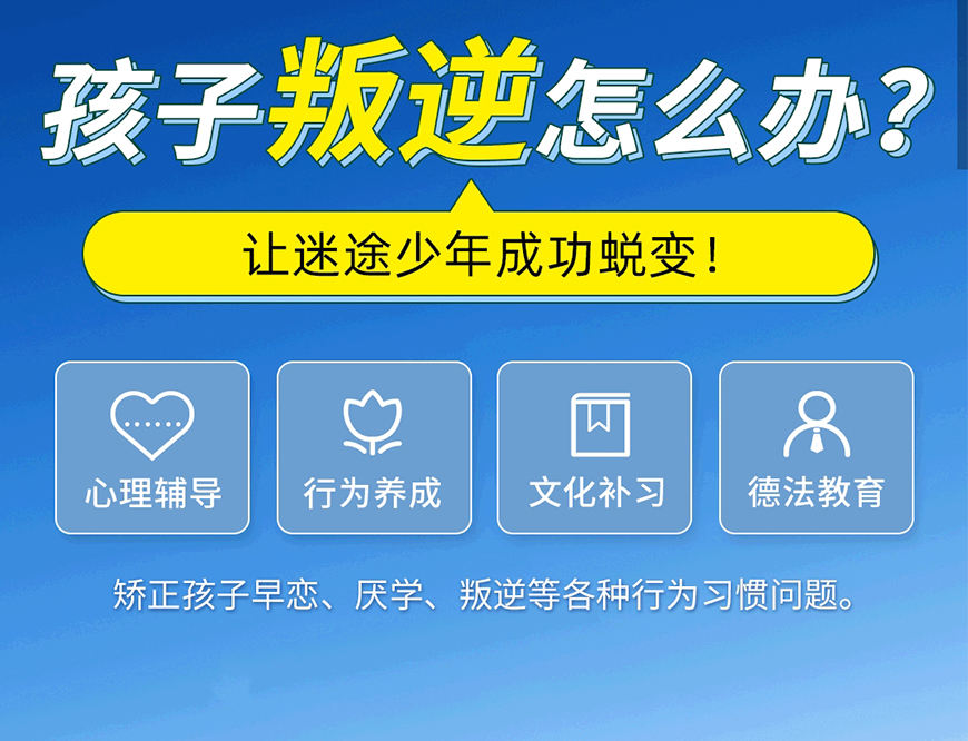 青少年素質(zhì)教育學(xué)校