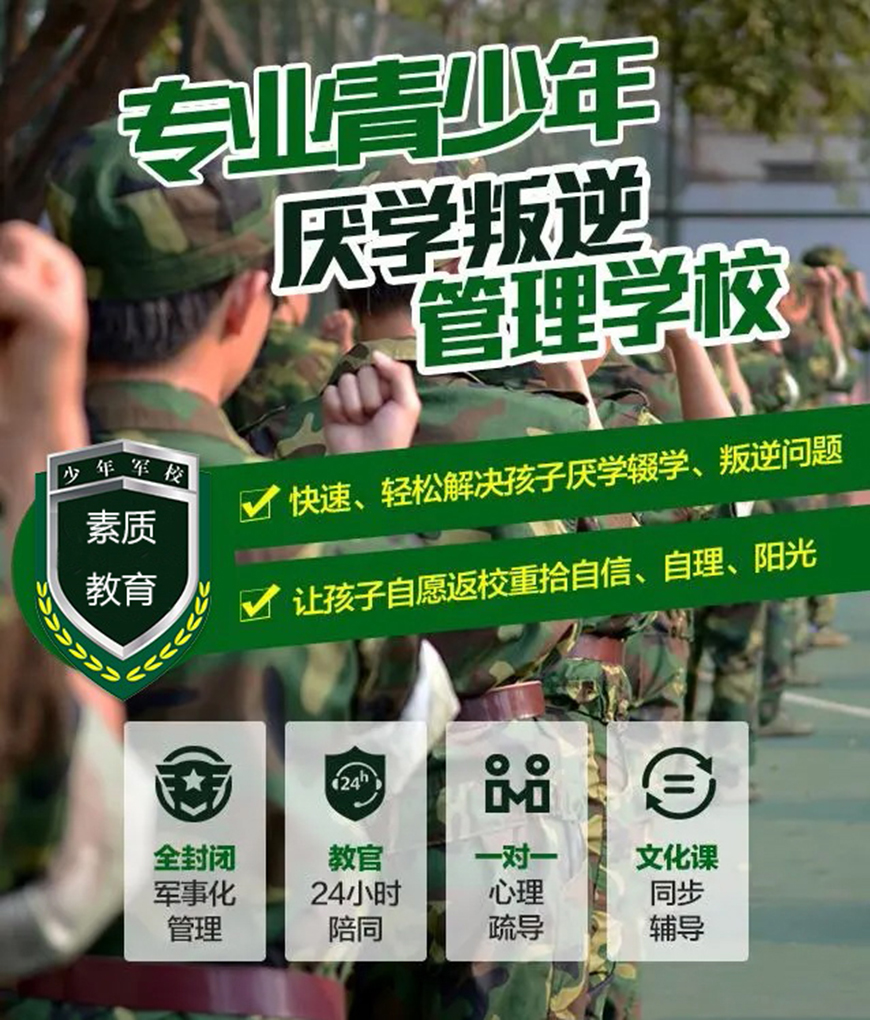 青少年素質(zhì)教育學校