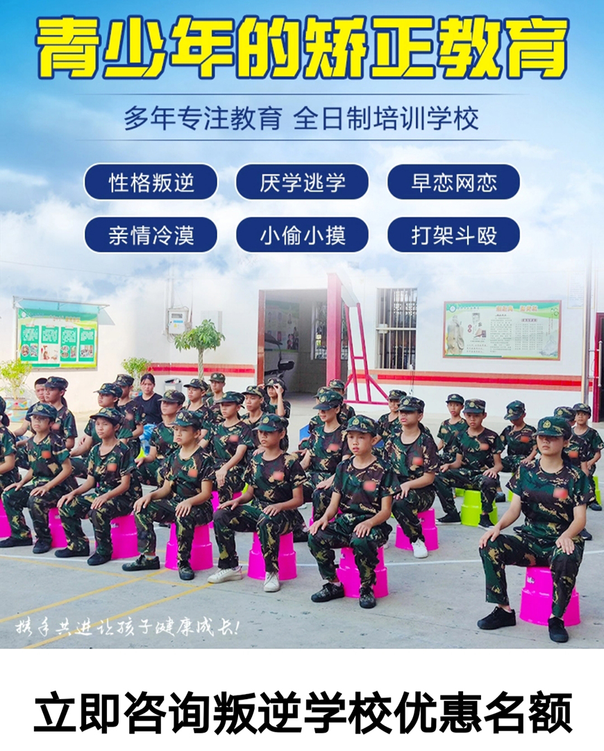 青少年素質(zhì)教育學(xué)校