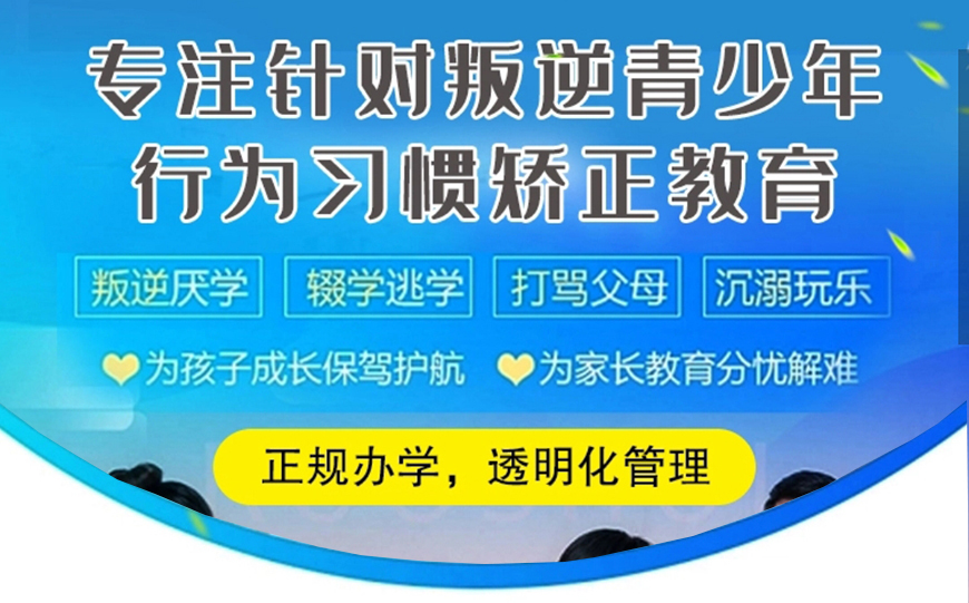 青少年素質(zhì)教育學(xué)校