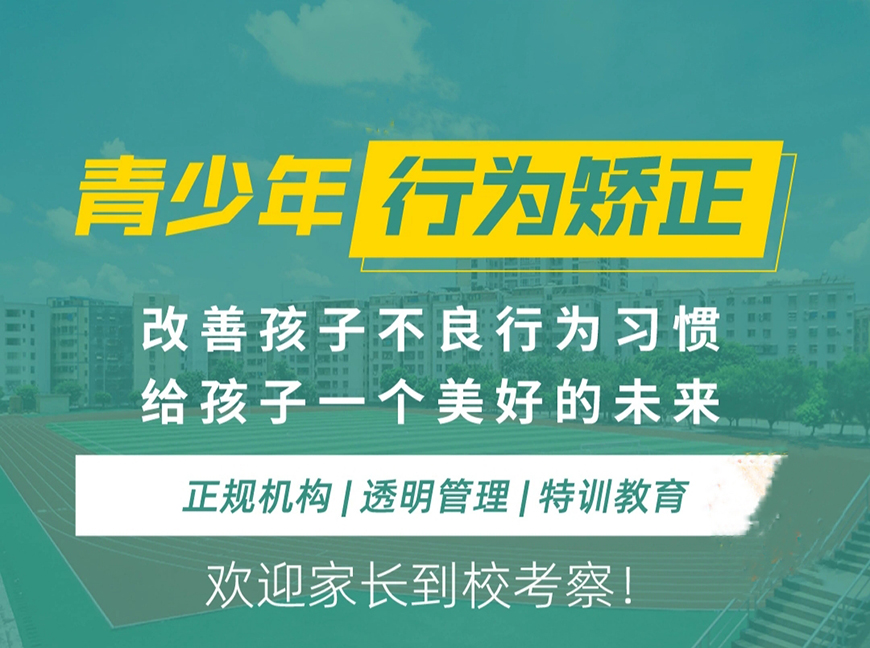 青少年素質(zhì)教育學校