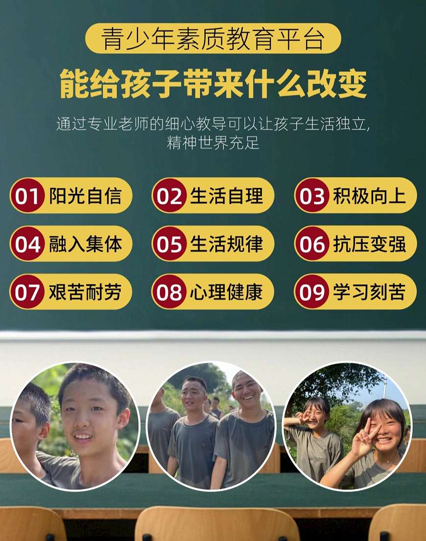 青少年素質教育學校