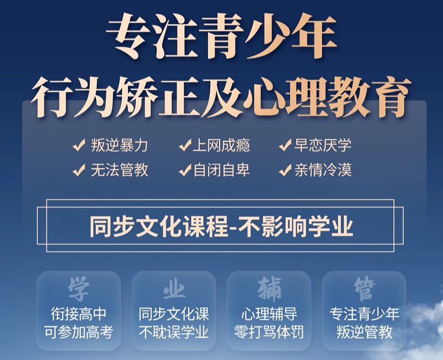 青少年素質(zhì)教育學(xué)校