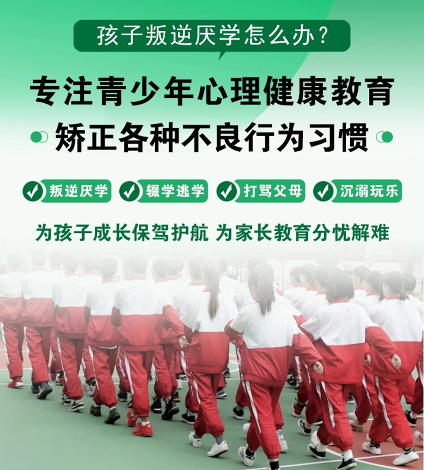 青少年素質(zhì)教育學(xué)校