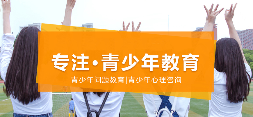 青少年素質教育學校