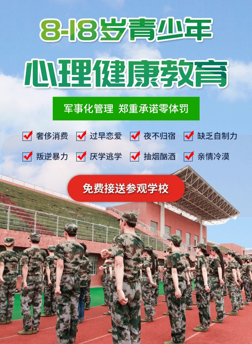 青少年素質教育學校