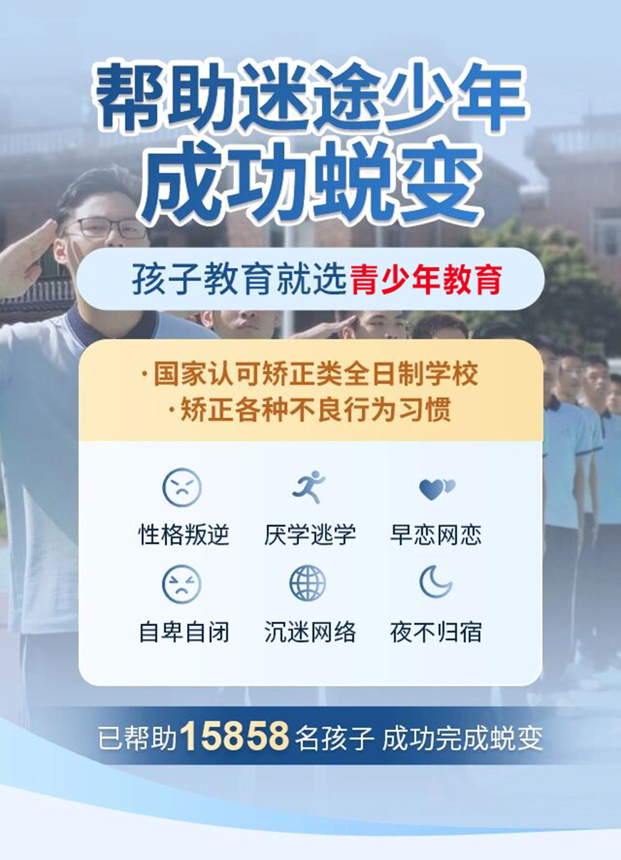 青少年素質(zhì)教育學(xué)校