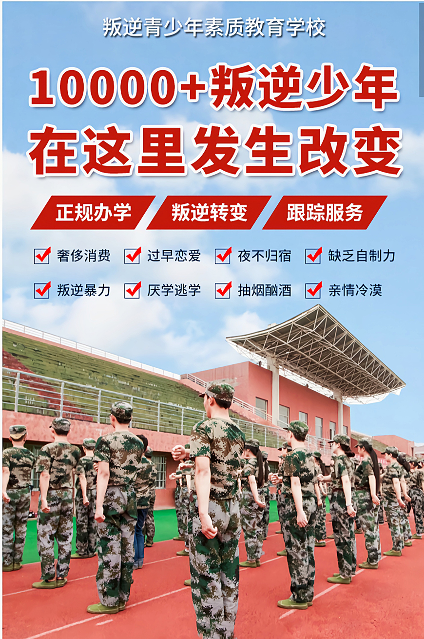 青少年素質(zhì)教育學(xué)校