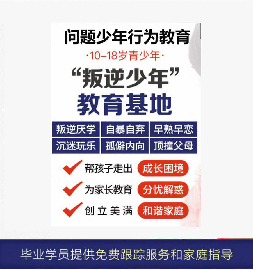 青少年素質教育學校