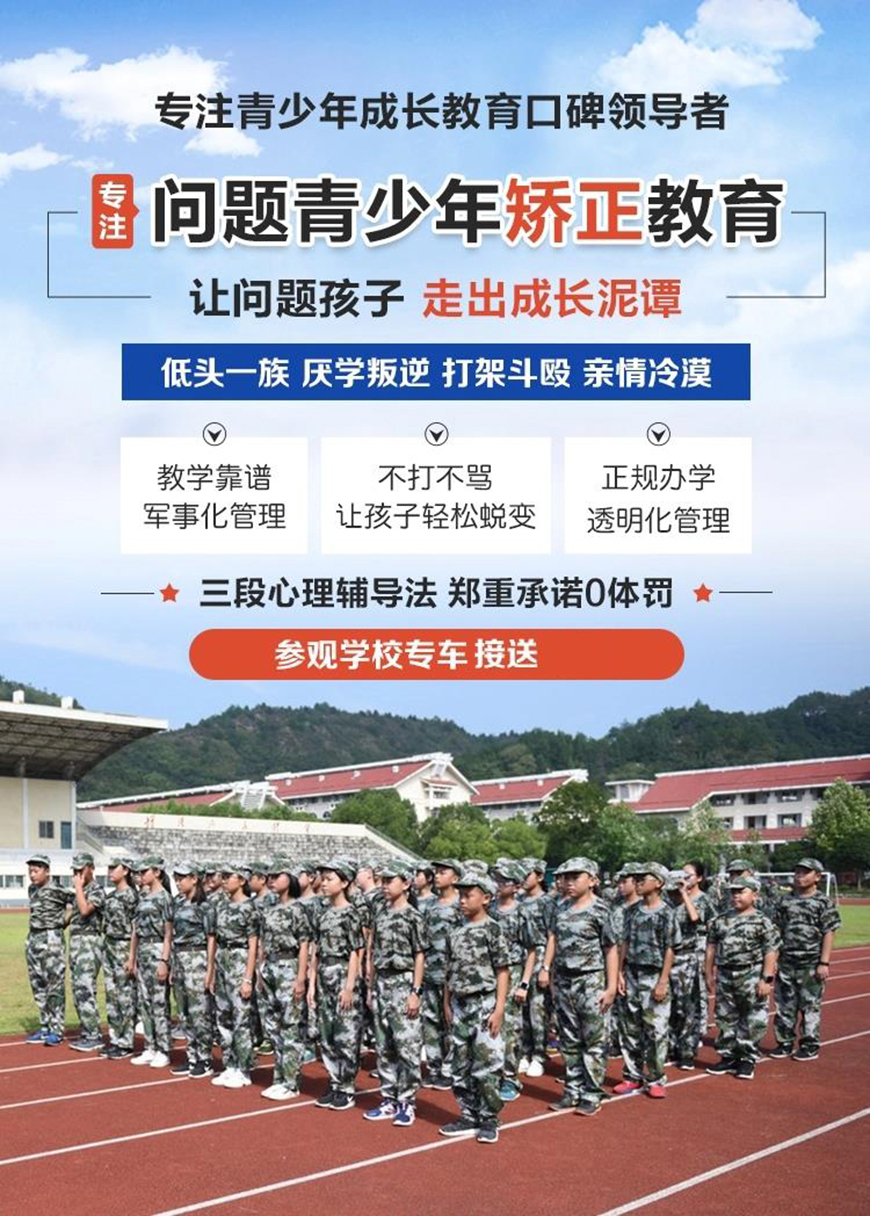 青少年素質教育學校
