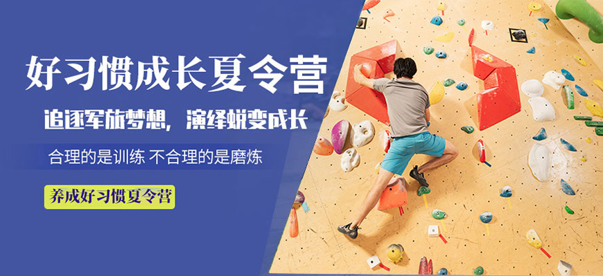 夏令营、军事训练营