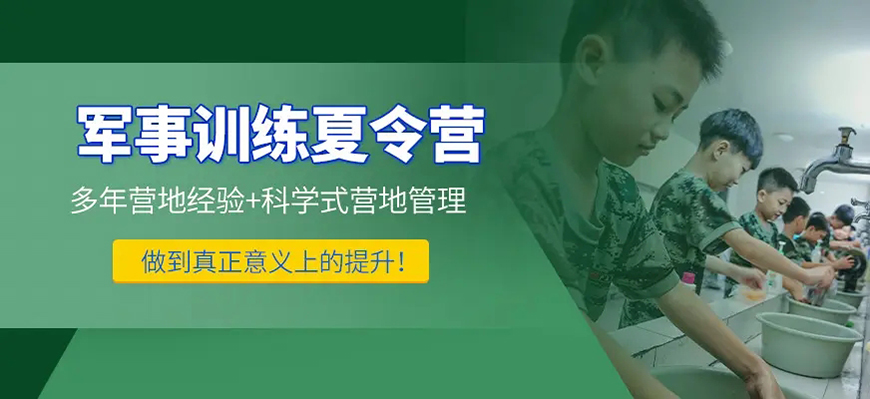 夏令营、军事训练营