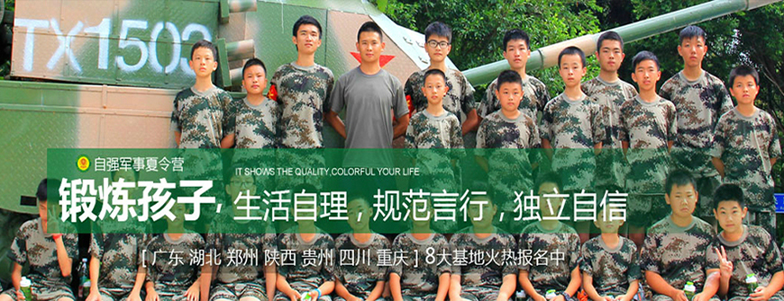 夏令营、军事训练营