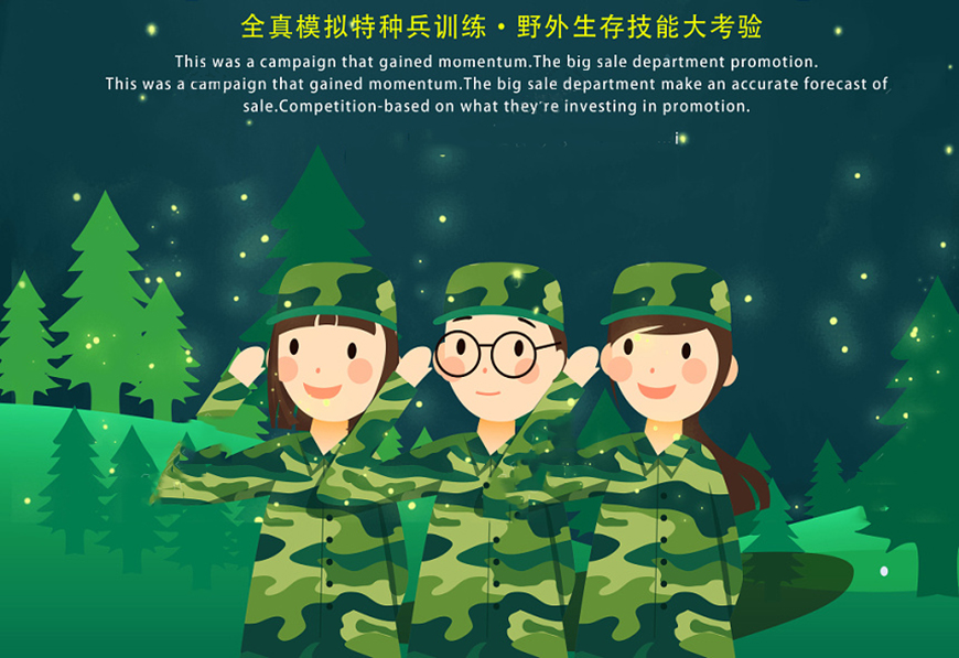 夏令营、军事训练营