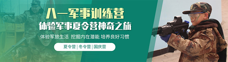 八一夏令营、军事训练营