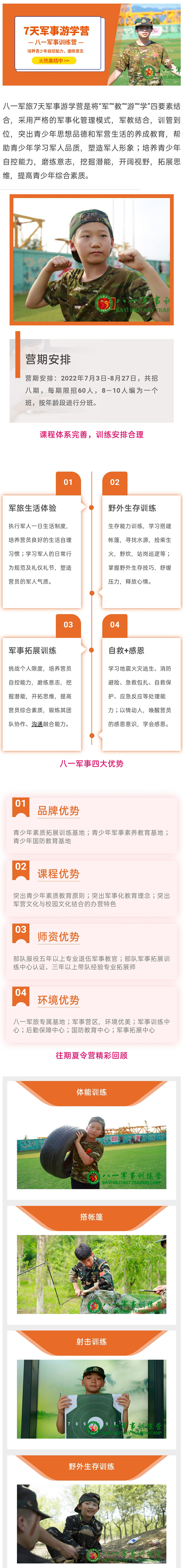 夏令营、军事训练营