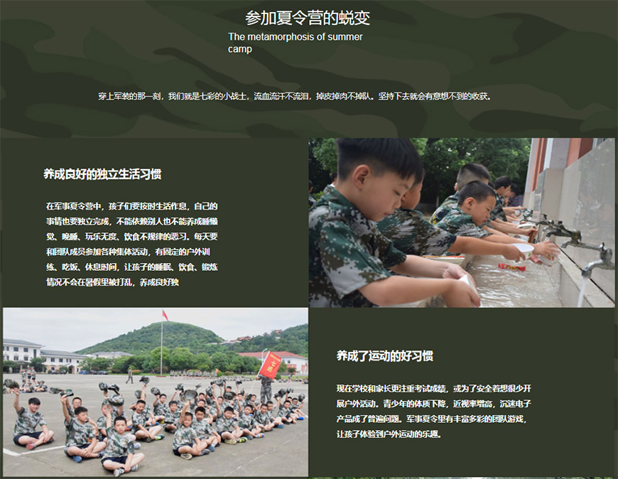 七彩童军夏令营、军事训练营