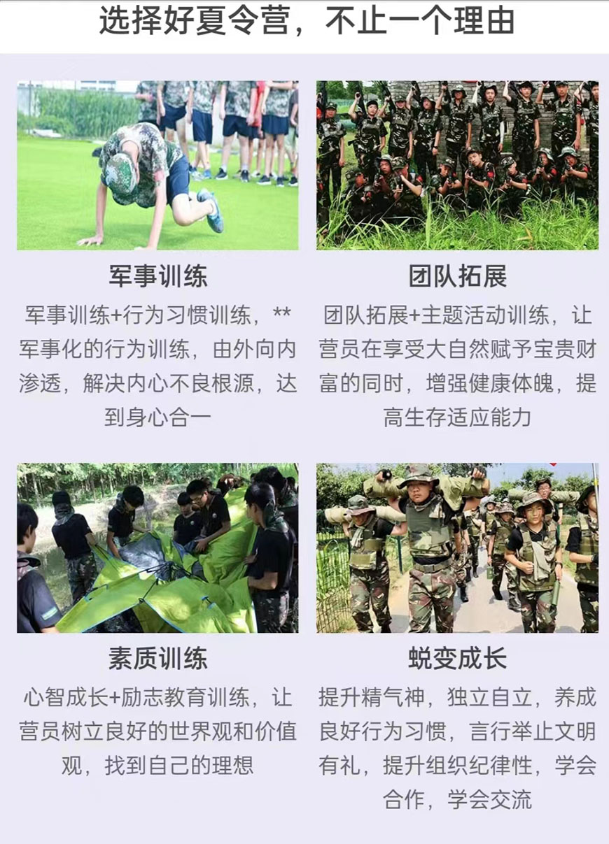七彩童军夏令营、军事训练营