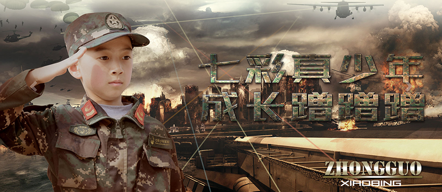 七彩童军夏令营、军事训练营