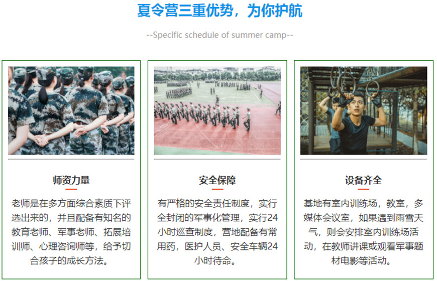 七彩童军夏令营、军事训练营