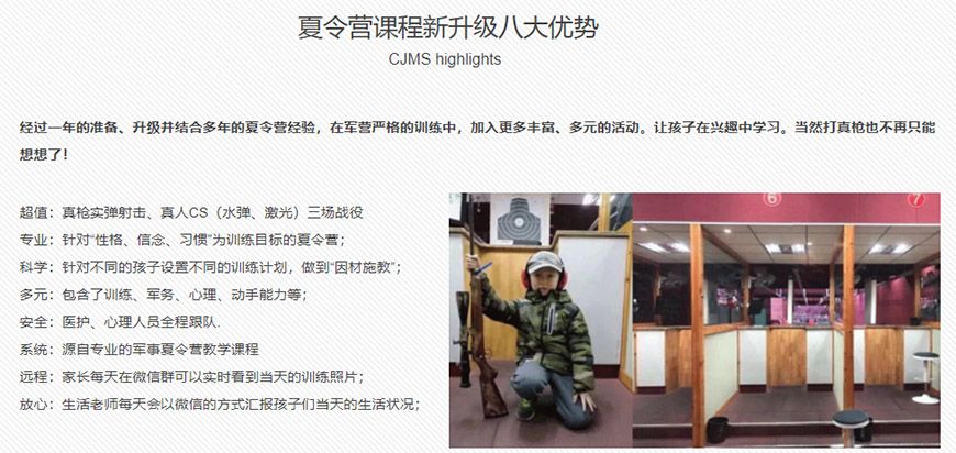 七彩童军夏令营、军事训练营