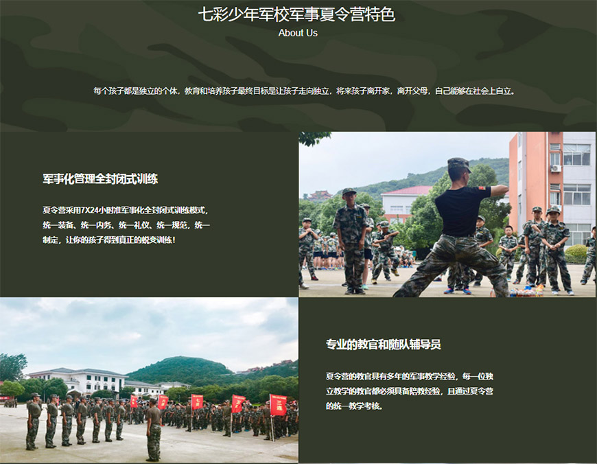 七彩童军夏令营、军事训练营