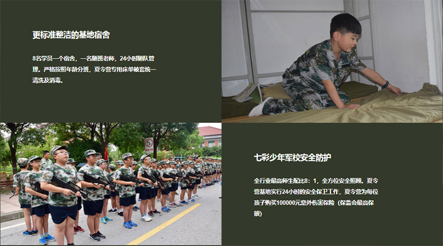 七彩童军夏令营、军事训练营