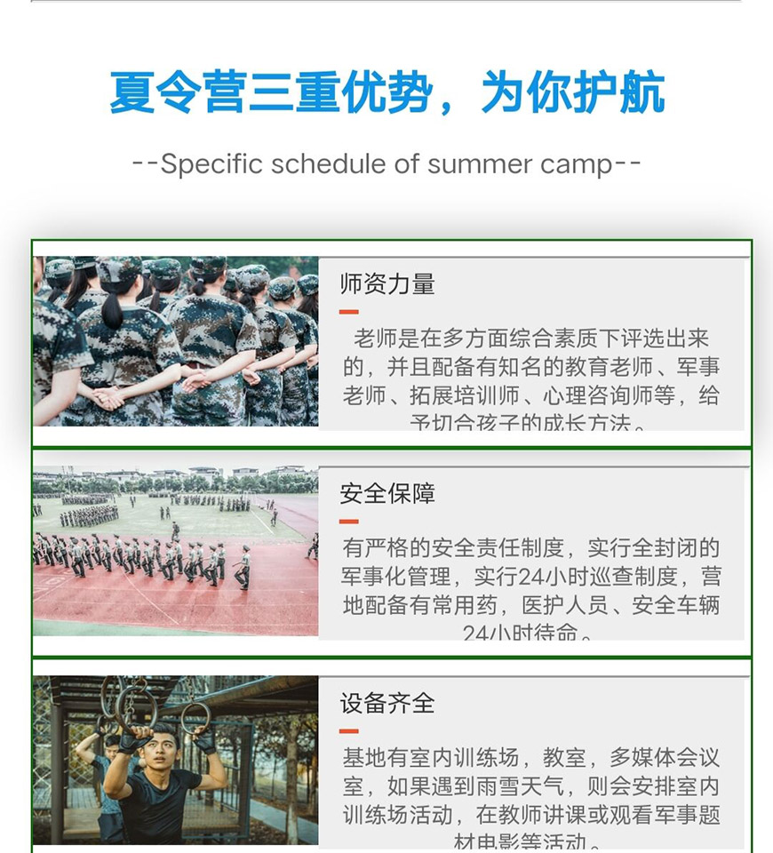 七彩童军夏令营、军事训练营