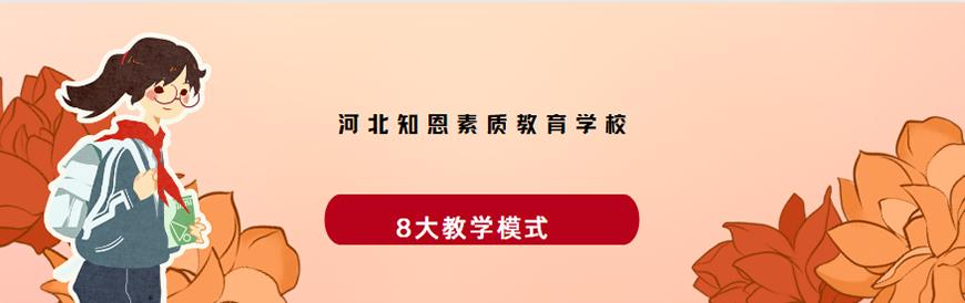 知恩青少年素质教育学校