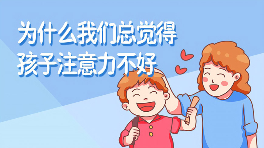 博沃思专注力、注意力