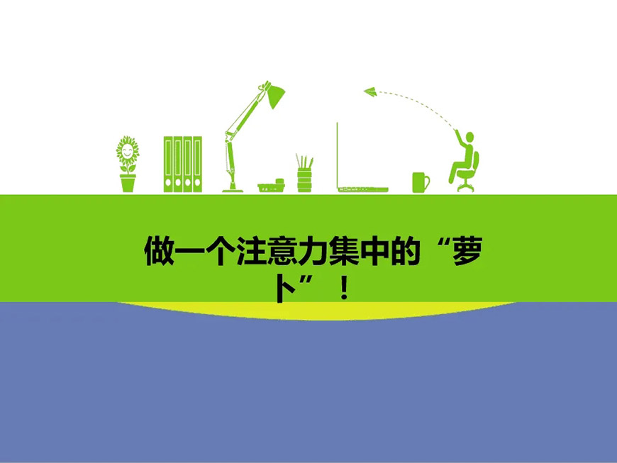 博沃思专注力、注意力