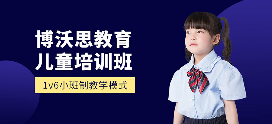 博沃思专注力、注意力